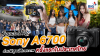 Touch & Try Sony a6700 เปิดประสบการณ์สัมผัสกล้องใหม่ก่อนใคร กับ BIG Camera