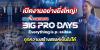 เปิดงานอย่างยิ่งใหญ่! BIG CAMERA BIG PRO DAYS ครั้งที่ 17: Everything is Possible ทุกความสร้างสรรค์เป็นไปได้