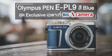 Olympus PEN E-PL9 สี Blue สุด Exclusive เฉพาะที่ BIG Camera