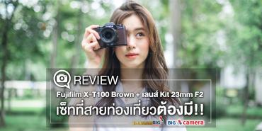 Review Fujifilm X-T100 Brown + เลนส์Kit 23mm F2 เซ็ทที่สายท่องเที่ยวต้องมี!!!