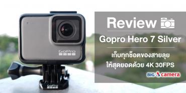 Review Gopro hero 7 silver เก็บทุกช็อตของสายลุย ให้สุดยอดด้วย 4K 30FPS 