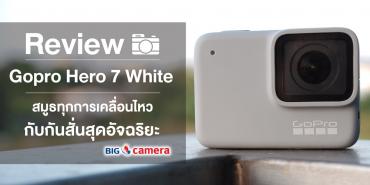 GoPro Hero 7 White สมูธทุกการเคลื่อนไหวกับกันสั่นสุดอัจฉริยะ