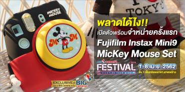 พลาดได้ไง!! เปิดตัวพร้อมจำหน่ายครั้งแรก Fujifilm Instax Mini9 Mickey Mouse Set Exclusive เฉพาะที่ BIG Camera