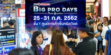 13th BIG PRO DAYS by BIG CAMERA 25-31 ก.ค. 256