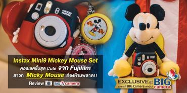 Instax Mini9 Mickey Mouse Set คอนเลคชั่นสุด Cute จาก Fujifilm สาวก Micky Mouse ต้องห้ามพลาด!!