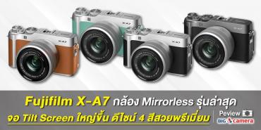 Fujifilm X-A7 กล้อง Mirrorless รุ่นล่าสุด จอ Tilt Screen ใหญ่ขึ้น ดีไซน์ 4 สีสวยพรีเมี่ยม