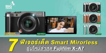 7 ฟีเจอร์เด็ด Smart Mirorless รุ่นใหม่ล่าสุด Fujifilm X-A7