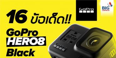 16 ข้อเด็ด! ที่มาใหม่พร้อม GoPro HERO8 Black 