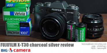 รีวิวแบบบ้านๆ Fujifilm X-T30 (XT30) ดิจิตอลอารมณ์กล้องฟิล์ม