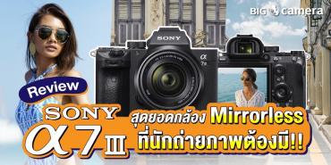 Review Sony A7 III
