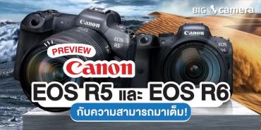 PREVIEW Canon EOS R5 และ Canon EOS R6 กับความสามารถมาเต็ม!