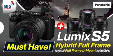 Must Have! กล้อง Panasonic Lumix S5 Hybrid Full-Frame จับคู่เลนส์ Full-Frame L-Mount ตัวไหนได้บ้าง