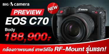 พรีวิว Canon EOS C70 กล้องภาพยนตร์ เทพวิดีโอ RF-Mount รุ่นแรกในตระกูล Cinema EOS