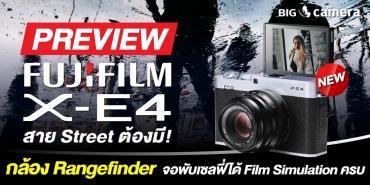 พรีวิว Fujifilm X-E4 สาย Street ต้องมี! กล้อง Rangefinder จอพับเซลฟี่ได้ สี Film Simulation ครบ