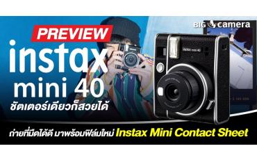 พรีวิว Fujifilm Instax Mini 40 ชัตเตอร์เดียวก็สวยได้ ถ่ายที่มืดได้ดี มาพร้อมฟิล์มใหม่ Instax Mini Contact Sheet