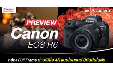 PREVIEW Canon EOS R6 กล้อง Full Frame ถ่ายวิดิโอ 4K แบบไม่ครอป มีกันสั่นในตัว