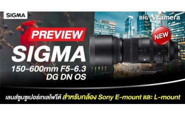 พรีวิว ‘SIGMA 150-600mm F5-6.3 DG DN OS’ เลนส์ซูมซูเปอร์เทเลโฟโต้ สำหรับกล้อง Sony E-mount และ L-mount
