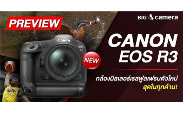 พรีวิว Canon EOS R3 กล้องมิลเลอร์เรสฟูลเฟรมตัวใหม่ สุดในทุกด้าน!