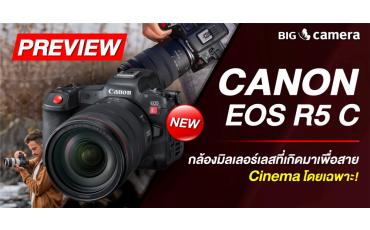พรีวิว Canon EOS R5 C กล้องมิลเลอร์เลสที่เกิดมาเพื่อสาย Cinema โดยเฉพาะ!
