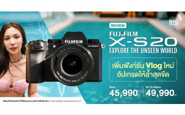 Review Fujifilm X-S20 เพิ่มฟังก์ชัน Vlog ใหม่ อัปเกรดให้ล้ำสุดขีด ราคา Body 45,990.- 