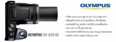 OLYMPUS เปิดตัวกล้องกลุ่ม ULTRA ZOOM ที่ได้รับความนิยมในรุ่นที่ผ่านมาเป็นอย่างมาก 