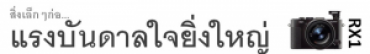 สิ่งเล็กๆก่อ...แรงบันดาลใจยิ่งใหญ่